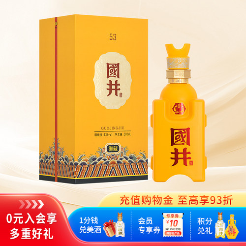 白酒53度国井御藏_500ml*1瓶礼盒装国香型商务用酒送礼宴请