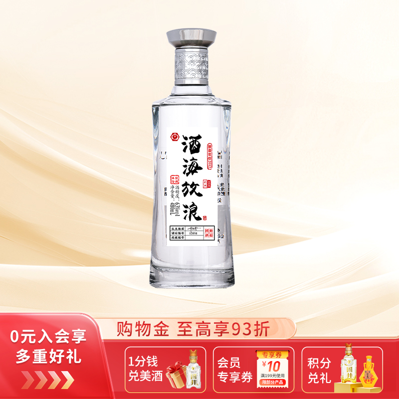 国井63度酒海放浪原酒签名限量版