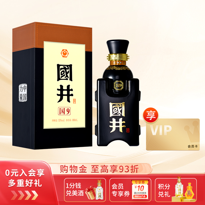 白酒53度国井国9酱香型商务用酒
