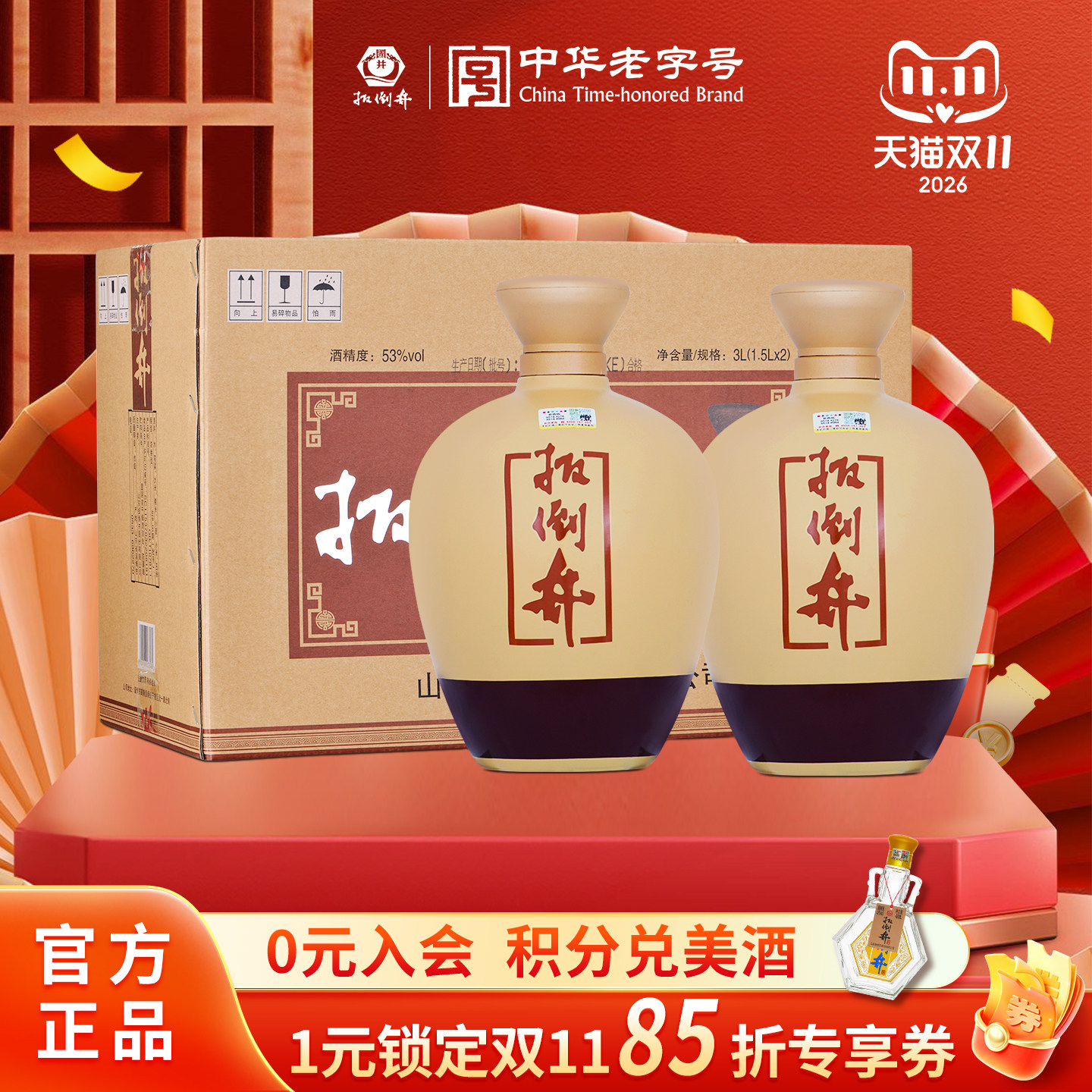 【厂家直营】白酒53度扳倒井典藏陈坛1500ml*2坛大容量浓香型白酒