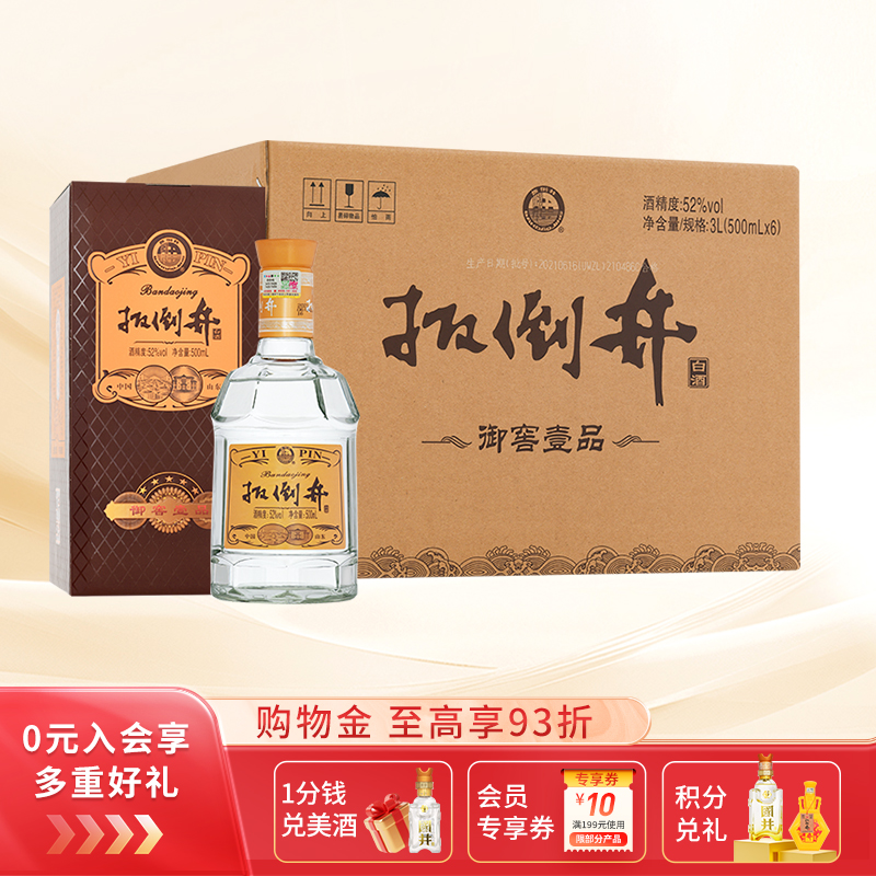 扳倒井52度白酒御窖壹品礼盒装