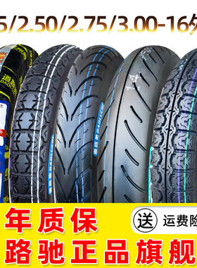 道路驰轮胎2.25-3.00-16外胎