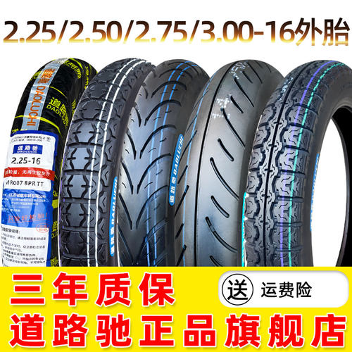 道路驰轮胎2.25-3.00-16外胎