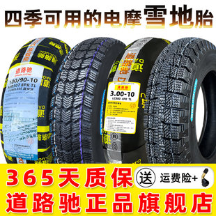 道路驰雪地真空轮胎3.00/3.50/90/80/100/110/120/70-8-10-11-12