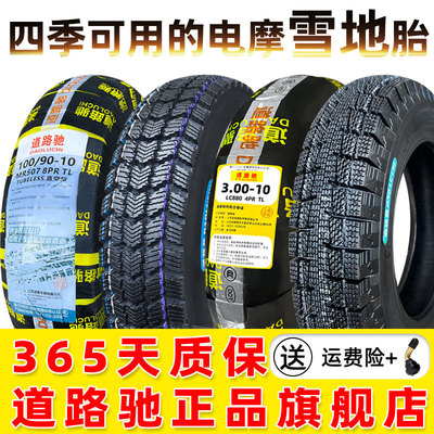 道路驰电摩雪地胎四季可用