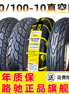 道路驰轮胎60/100-10电动车真空胎14*2.5电动自行车外胎60100一10