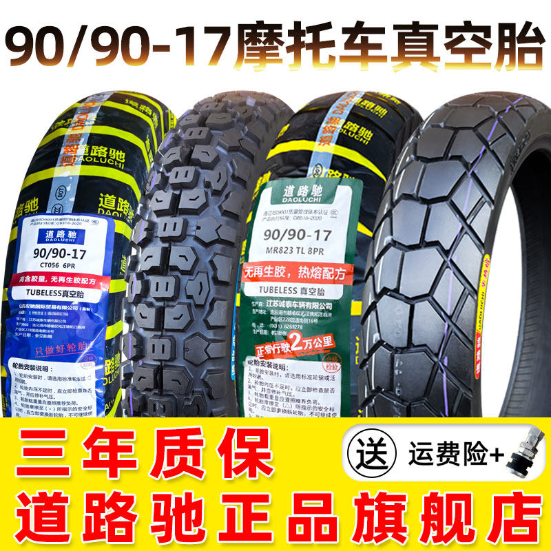 道路驰轮胎90/90-17摩托车真空胎9090一17全地形越野外胎3.00-17