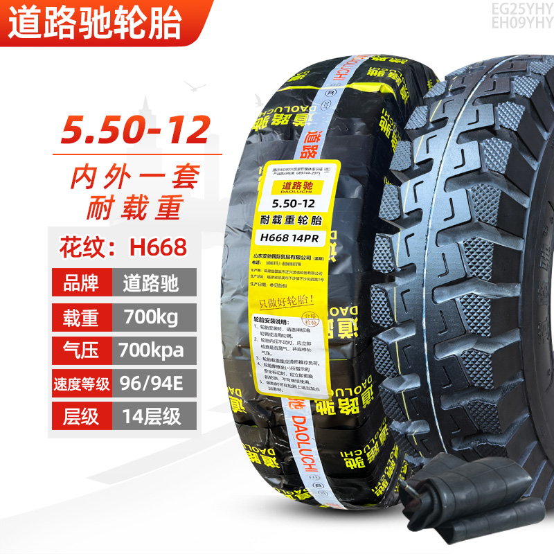正新轮胎5.50-12农用三轮车内外