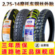 道路驰轮胎2.75 14机车电动三轮车外胎内外胎越野钢丝275一14