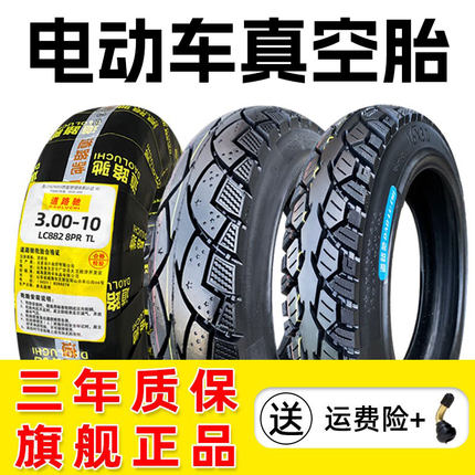 道路驰轮胎电动车真空胎3.00/3.50/90/100/110/120/130/70-10-12