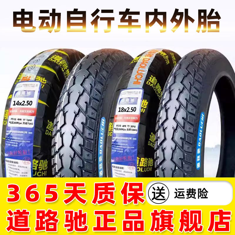 道路驰电动车轮胎14*2.125/2.50 16/18x2.125/2.50/3.0寸内外套胎,电动车/配件/交通工具,电动车外胎,淘宝优惠券,粉丝福利购,淘宝优惠卷