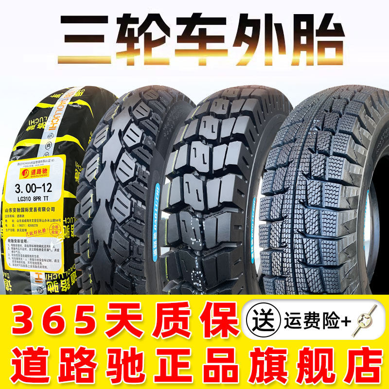 道路驰轮胎3.00/3.50/3.75/4.00/4.50/5.00-12寸加厚三轮车外胎一