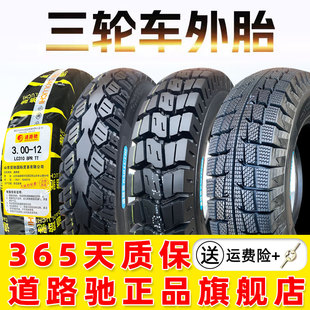 道路驰轮胎3.00/3.50/3.75/4.00/4.50/5.00-12寸加厚三轮车外胎一