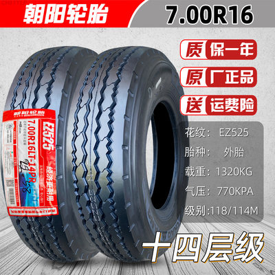 朝阳6.50/7.00/7.50/8.25/R15-R16 8.25R20 全钢丝客货轻卡车轮胎