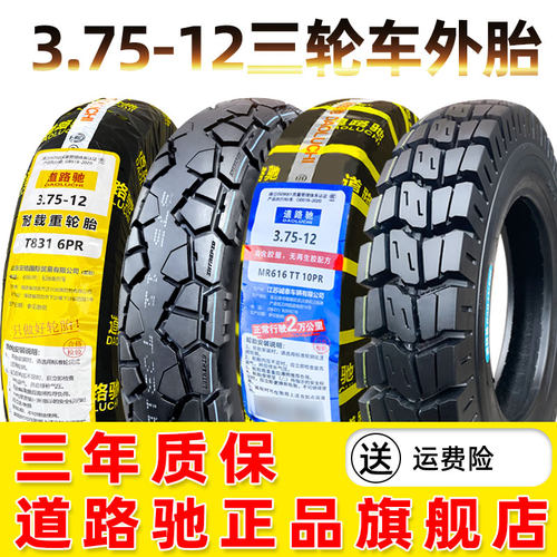 道路驰轮胎3.75-12三轮车内外胎