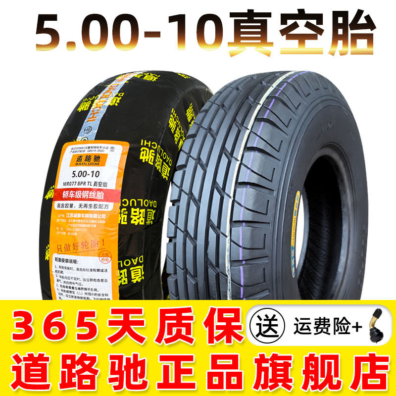 道路驰轮胎5.00-10钢丝真空胎电动汽车老年代步500一10寸四轮外胎
