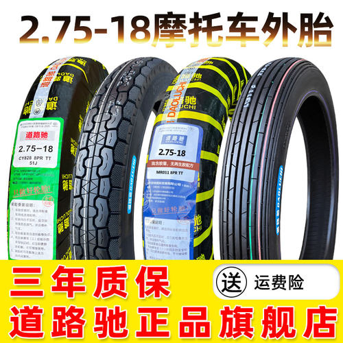 2.75-18道路驰轮胎摩托车外胎