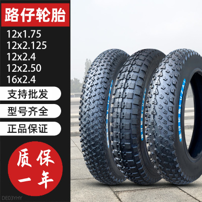 路仔轮胎12*1.75内外胎