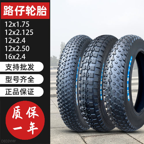 路仔轮胎12*1.75内外胎