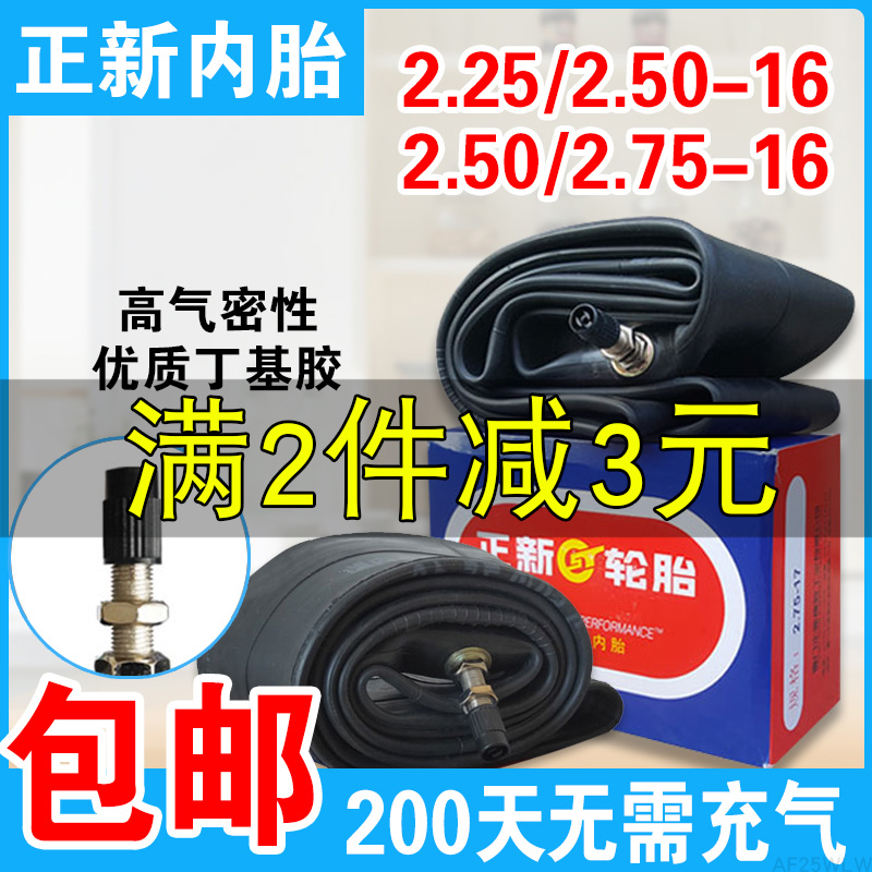 正新内胎2.25 2.50 2.75-16摩托车汤姆斯助力车225 250 275一16寸