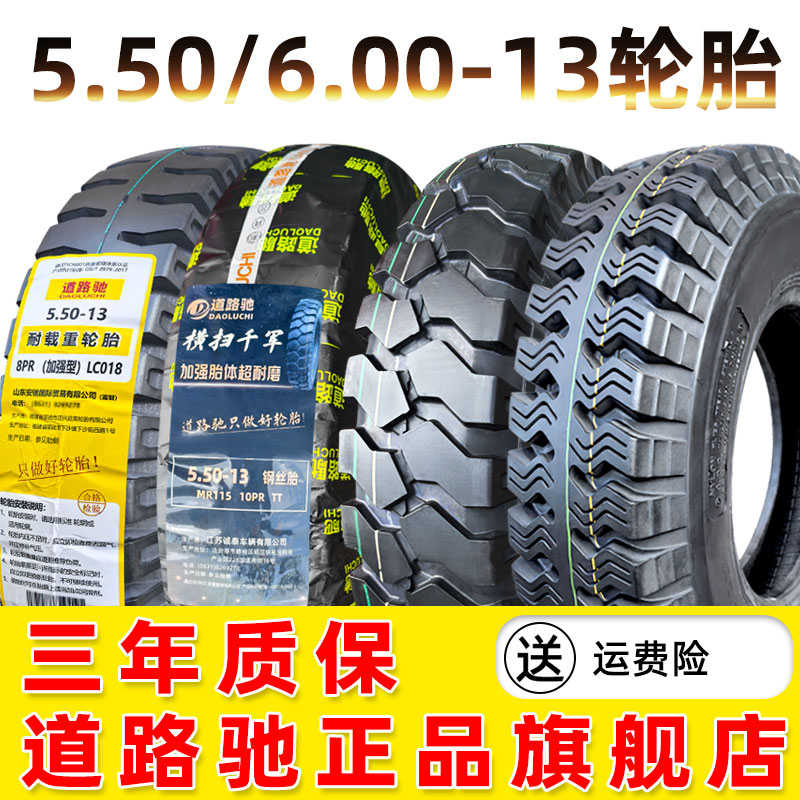 道路驰5.50-13微型货车胎