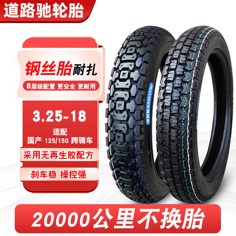道路驰轮胎3.25-18内外胎一套复古摩托车真空胎125cc通用耐磨越野