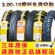 道路驰轮胎3.00 18机车真空胎越野防滑爆300一18外胎钢丝雪地胎