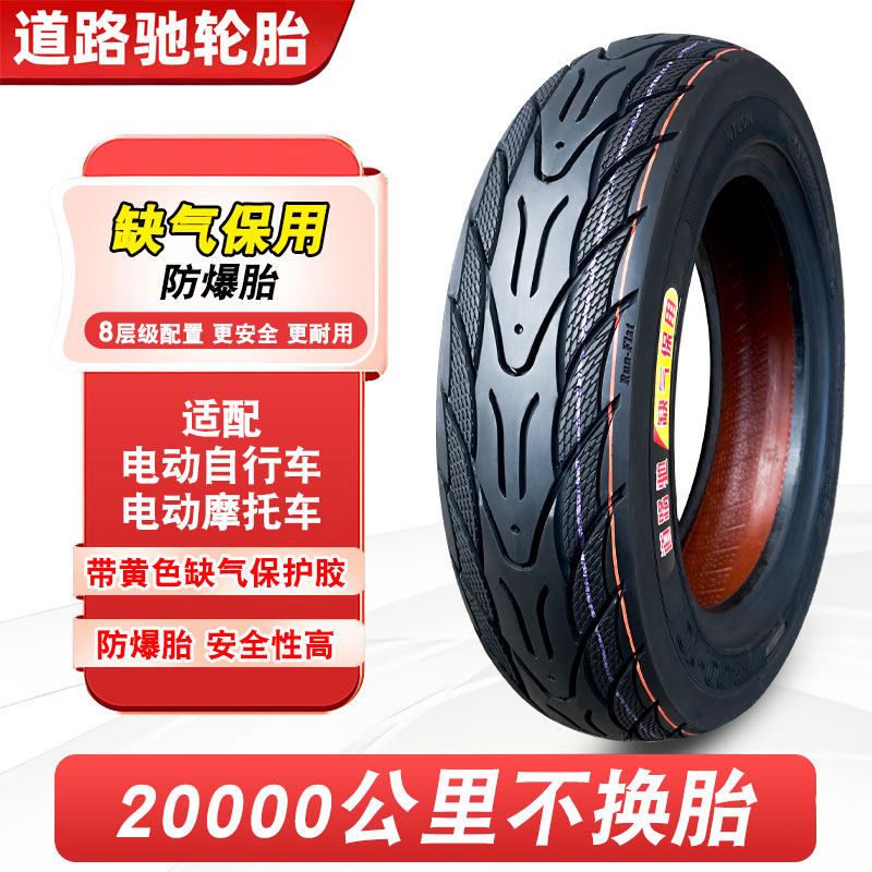 道路驰电动车防爆真空胎3.00/80/100/90/110/120/70-8-10-12轮胎