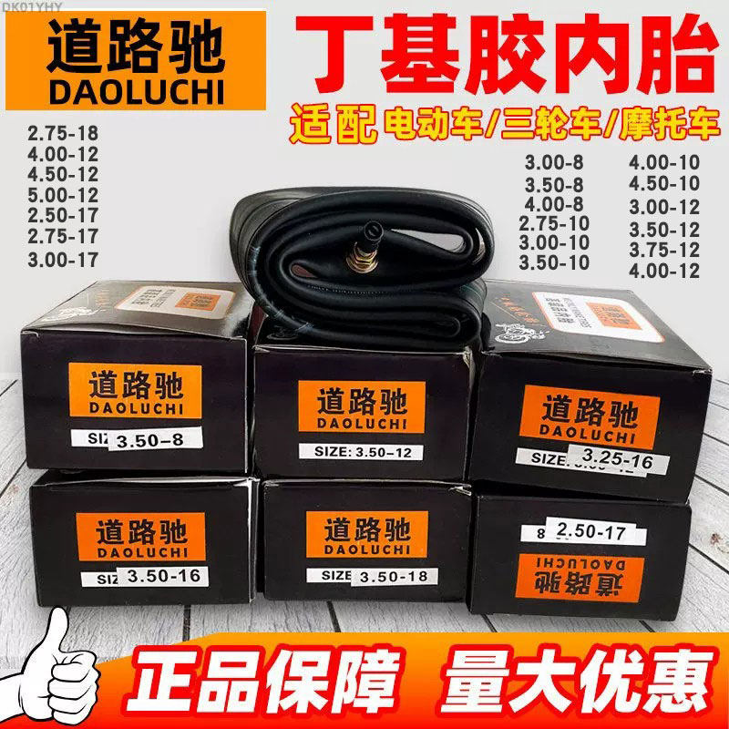 2.75-18道路驰丁基胶内胎2.50/3.50/3.75/400/450/500-8-10-12-17
