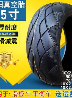 朝阳轮胎70/90/65-6.5真空胎电动平衡滑板轮胎10x2.30/2.50/2.70-