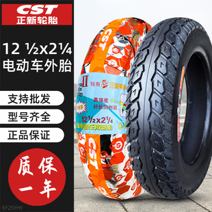 正新輪胎小海豚電動車12 2X2 4x2.125鋰電車57 203折疊車12寸