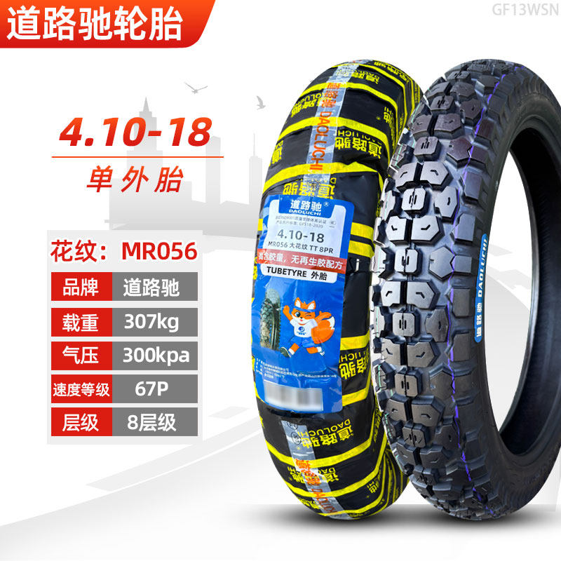 道路驰轮胎4.10/4.60-18寸摩托车外胎内胎山地竞技越野大花纹410
