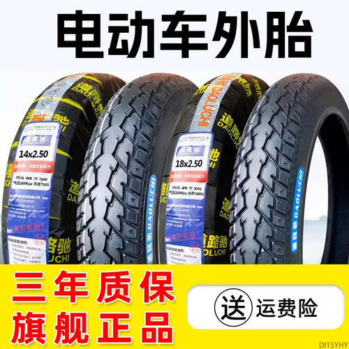 道路驰电动自行车轮胎