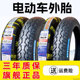 2.125 2.50 道路驰电动车轮胎14 18x2.125 3.0寸内外套胎