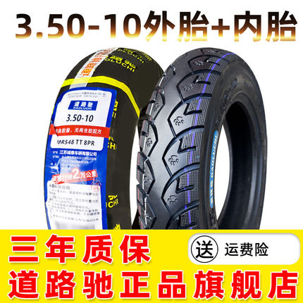道路驰轮胎3.50-10电动三轮车外胎摩托车加厚350一10寸踏板车带