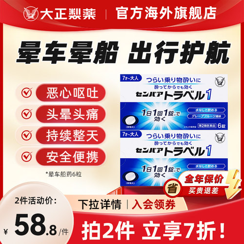 防止晕车晕机晕船 缓解头痛头晕恶心