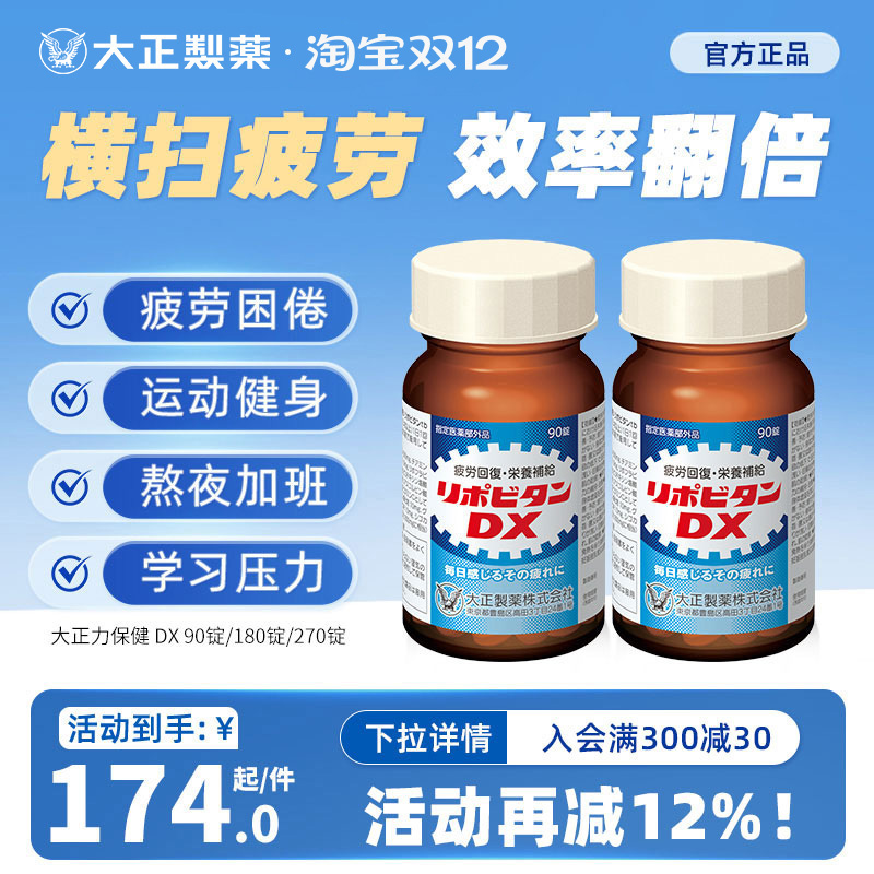 大正制药力保健病后恢复牛磺酸片