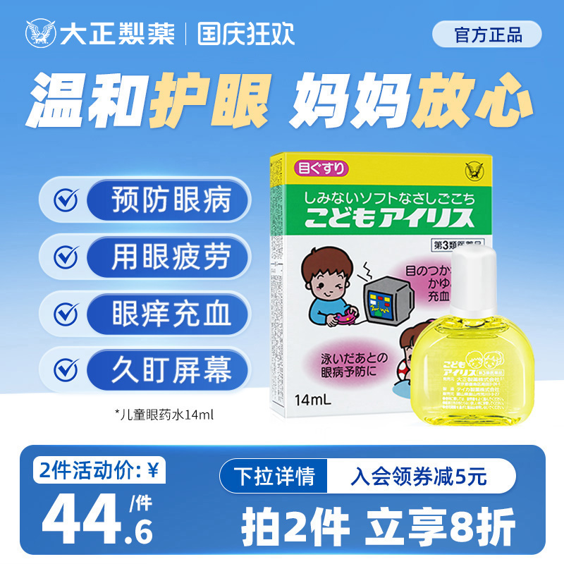 香港直邮需上传身份证 缓解宝宝眼不适