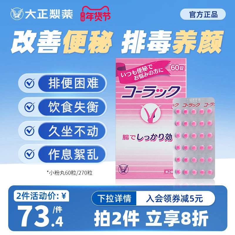日本进口大正制药小粉丸小红粉丸正品旗舰店减肥便秘润肠通便排毒