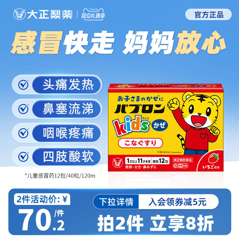日本大正制药儿童感冒药颗粒咳嗽冲剂鼻塞发烧药退烧止咳糖浆进口