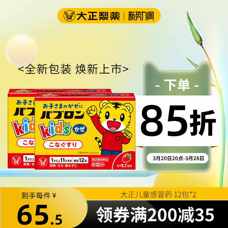 日本进口大正儿童感冒药缓解发烧头痛鼻塞发热咳嗽颗粒巧虎联名*2