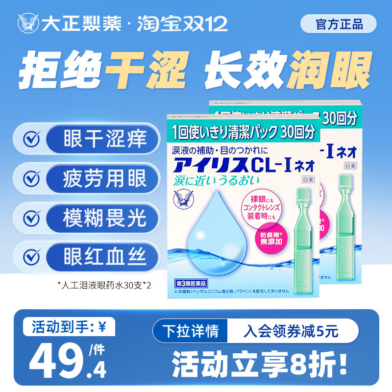 香港直邮需上传身份证 温和润眼一次性使用