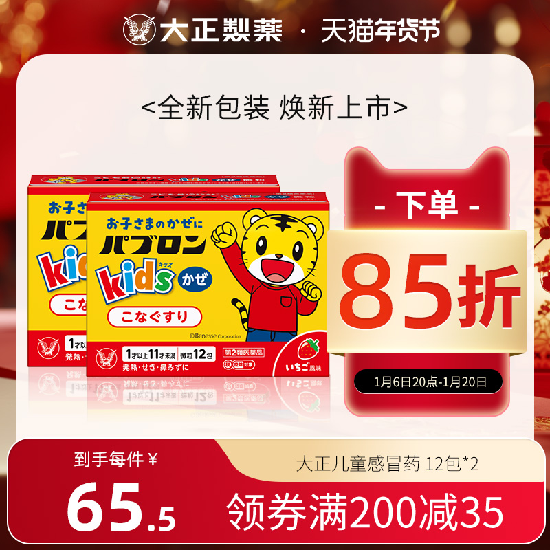 日本进口大正儿童感冒药缓解发烧头痛鼻塞发热咳嗽颗粒巧虎联名*2