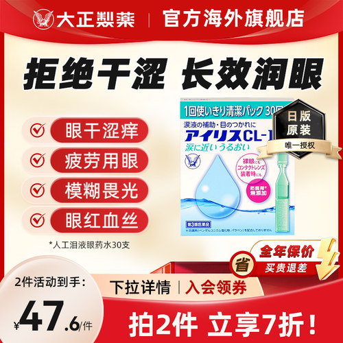 日抛装 不含防腐剂 温和护眼 香港直邮