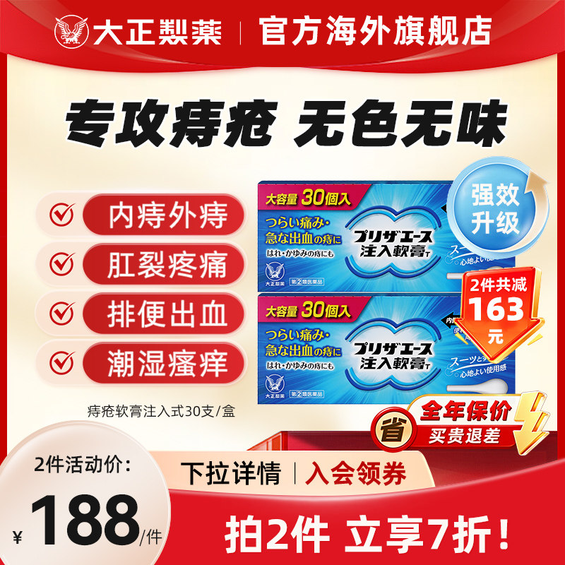 日本大正制药注入式痔疮膏内痔外痔混合痔肿胀疼痛出血肛门瘙痒