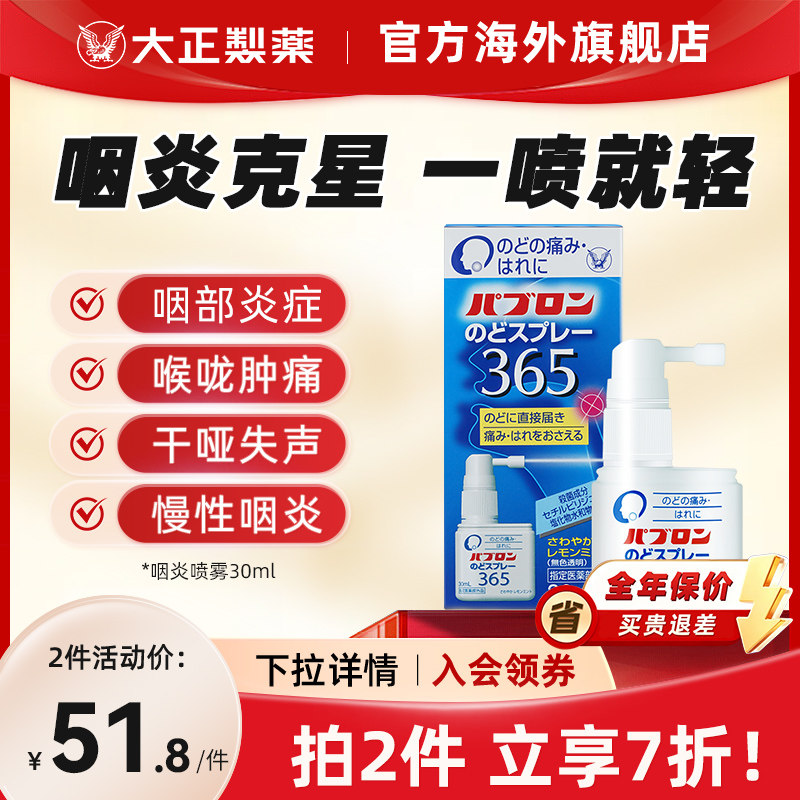 日本进口大正制药慢性咽炎喷雾喷剂喉咙痛的药