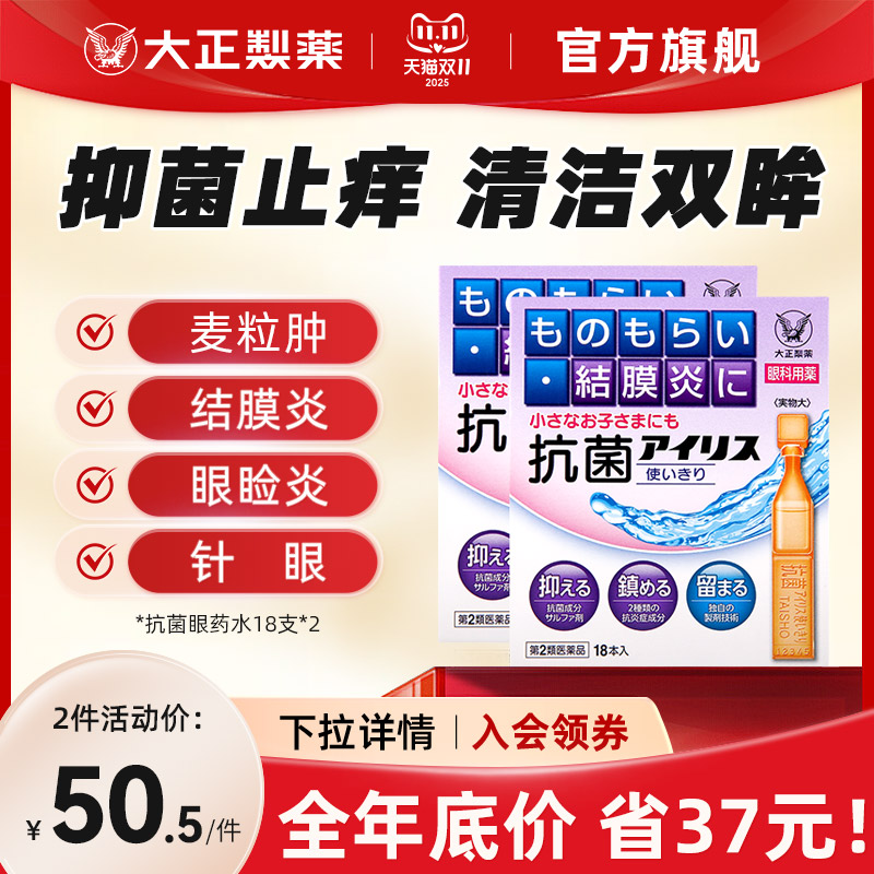 缓解治疗疗麦粒肿、结膜炎等眼部症状