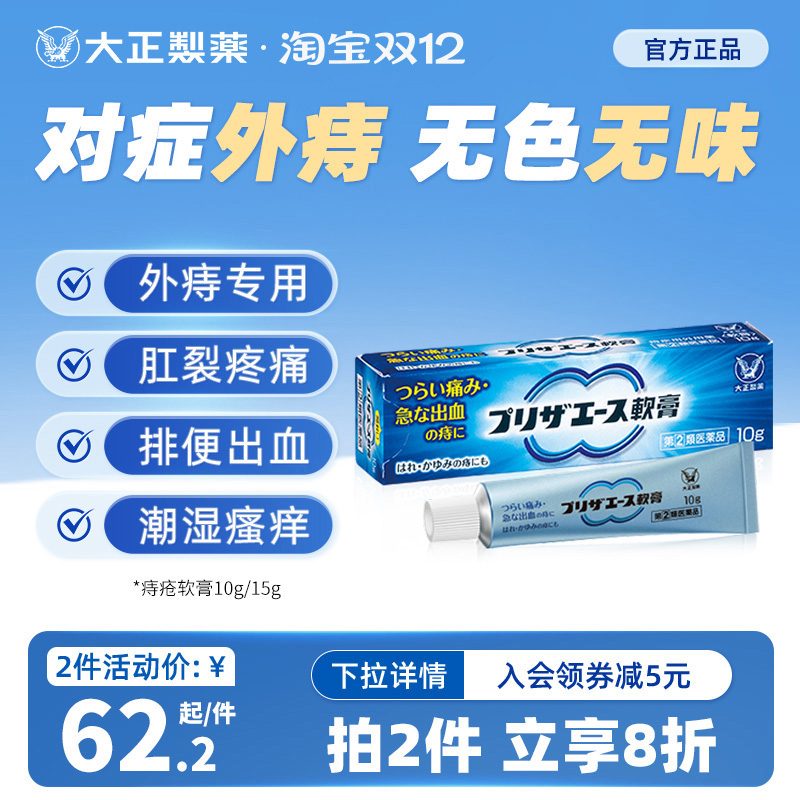 缓解痔疮肛裂肿痛 适用外痔 快速起效