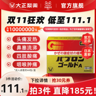 日本大正制药感冒药颗粒PABRON流感成人咳嗽止咳退烧药类布洛芬