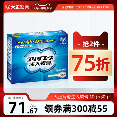 日本大正制药注入式痔疮膏药消肉球肛裂便血愈合膏治疗便秘消肿